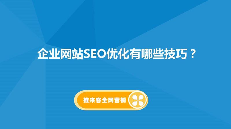 网站排名怎么优化到百度半岛靠谱最新盘口(官方)网站？网站基础是关键.jpg